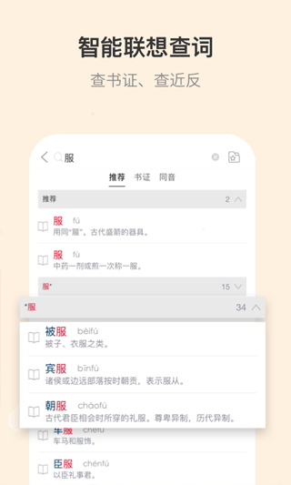 古代汉语词典学习