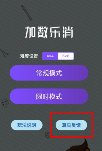 加数乐消口令使用教程
