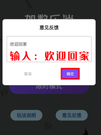 加数乐消口令使用教程