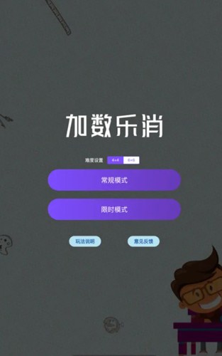 加数乐消