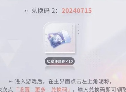 恋与深空最新兑换码都有哪些 恋与深空1.1版本兑换码礼包福利