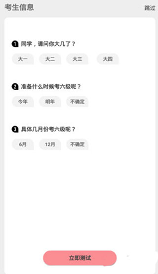 英语六级君重新测评