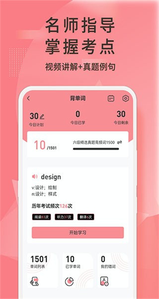 英语六级君