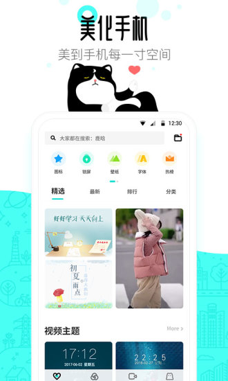 91熊猫桌面主题