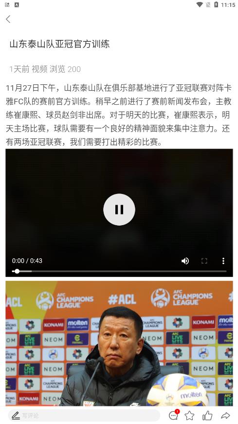 山东鲁能体育直播