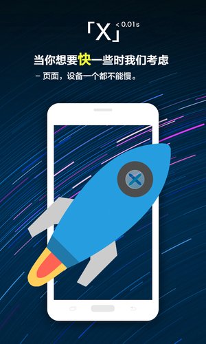 x浏览器手机版
