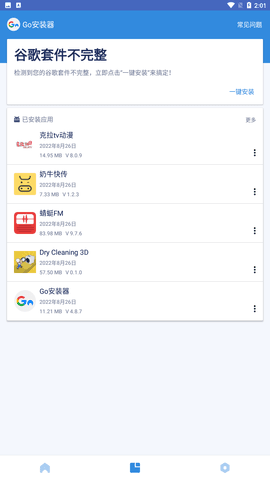 谷歌访问助手手机版