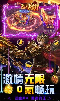 烈火战神