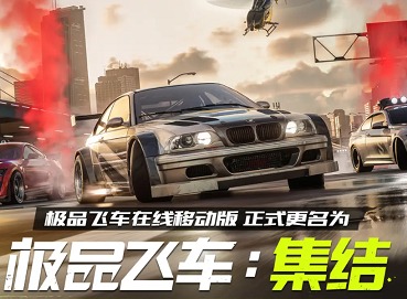 极品飞车集结id怎么抢先注册 极品飞车集结id抢注方法介绍