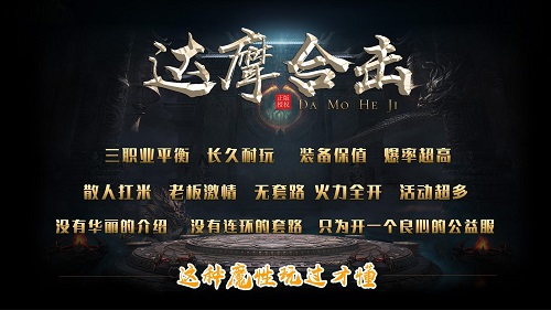 达摩合击