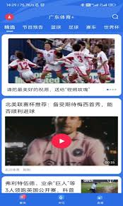 广东体育2024最新版