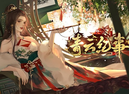 青云纪事攻略 青云纪事菜谱攻略最新