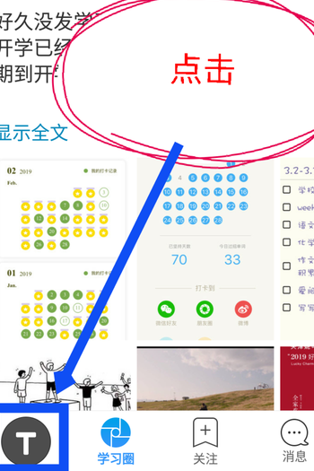 Timing旧版制定学习计划方法