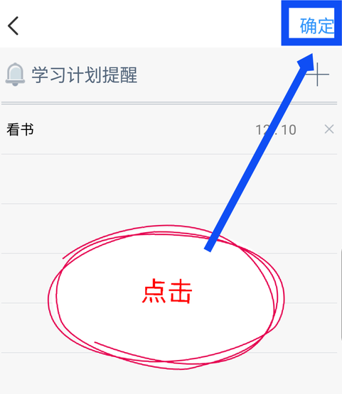 Timing旧版制定学习计划方法