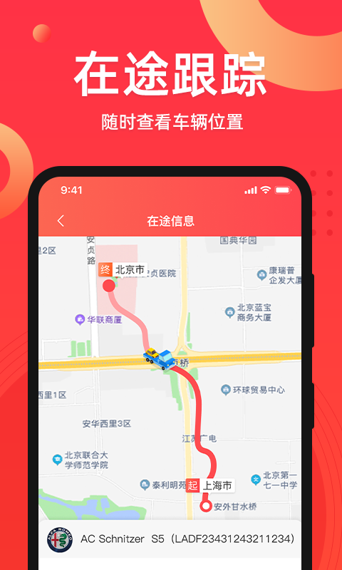 运车管家