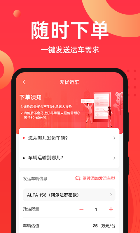 运车管家