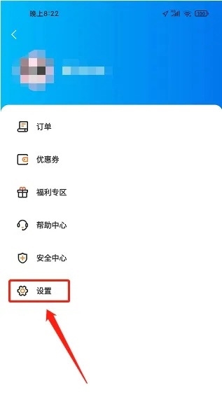 乐拼车主端注销账号教程