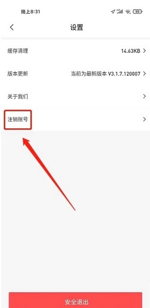 乐拼车主端注销账号教程