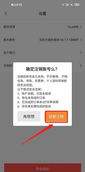 乐拼车主端注销账号教程