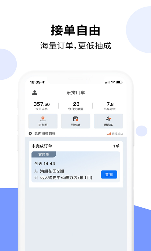 乐拼车主端