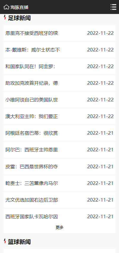 海豚直播app体育软件