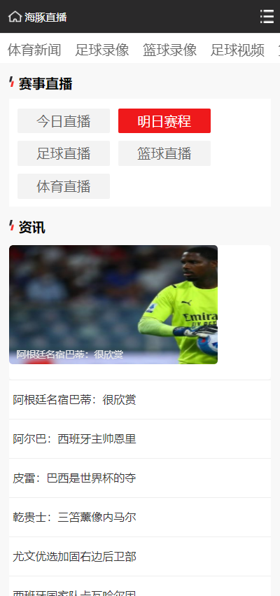海豚直播app体育软件