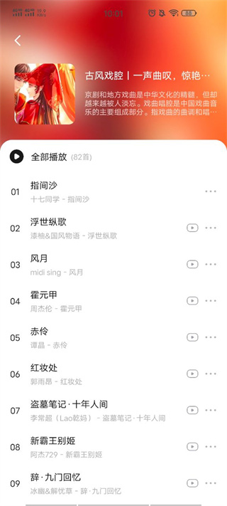 遇见音乐使用方法
