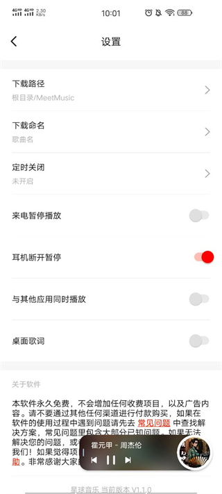 遇见音乐使用方法