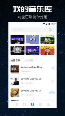 遇见音乐免费版