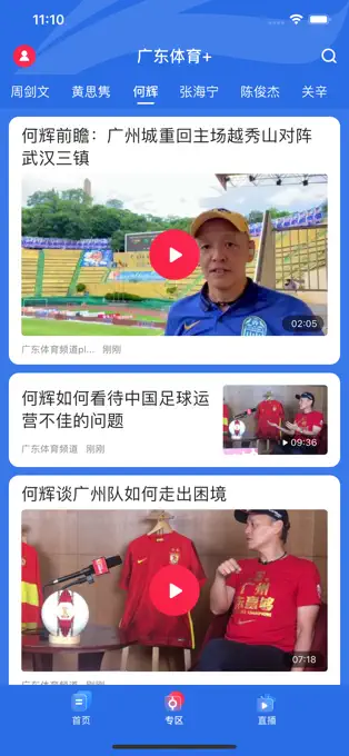 广东体育手机版