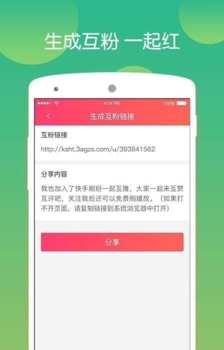 快手自动涨粉工具