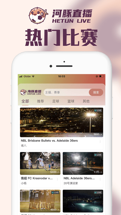 河豚直播v4.5.4