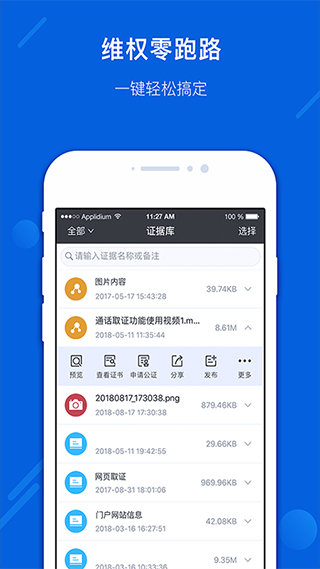 真相取证app