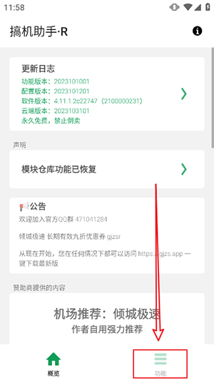 搞机助手r刷入开机动画和音乐方法