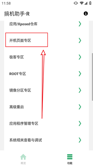 搞机助手r刷入开机动画和音乐方法