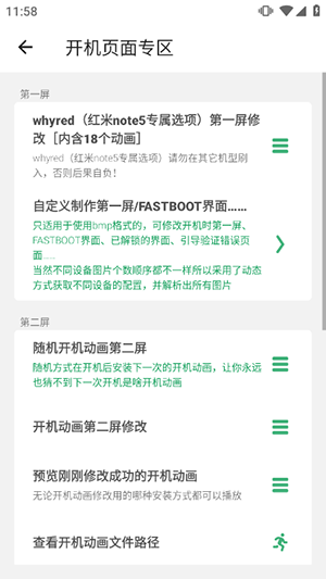 搞机助手r刷入开机动画和音乐方法