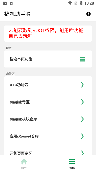 搞机助手r