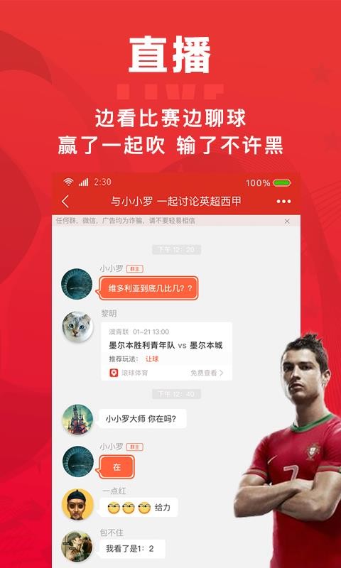 雪球体育软件正式版v2.1.1