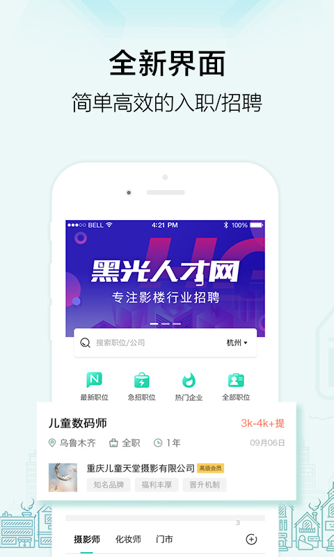 黑光人才网影楼招聘