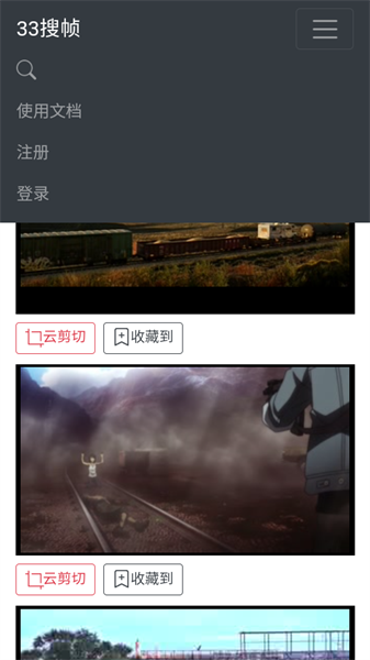 33搜帧免费版软件使用教程