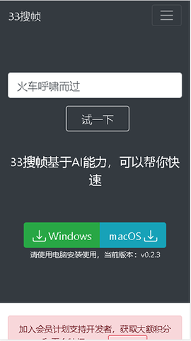 33搜帧工具