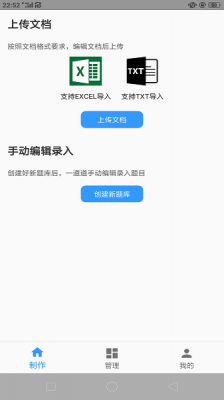 题库制作助手1.4.0