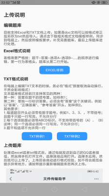 题库制作助手1.4.0