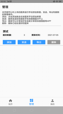 题库制作助手1.4.0