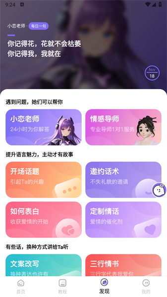 恋小语免费版