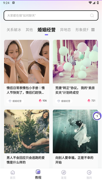 恋小语免费版