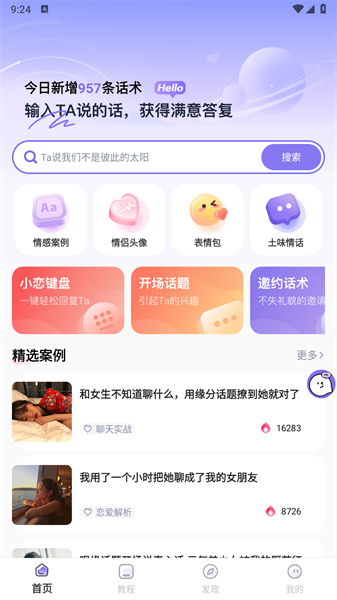 恋小语免费版