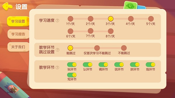 洪恩拼音使用教程