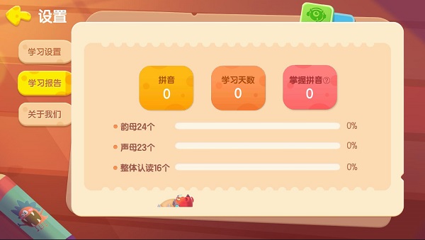 洪恩拼音使用教程