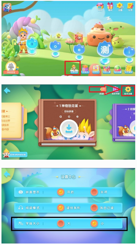 洪恩拼音使用教程